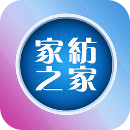 家纺之家