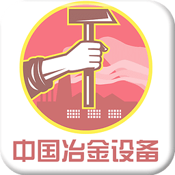 中国冶金设备