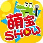 萌宝SHOW