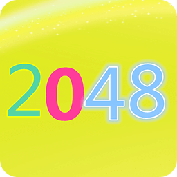 豪华2048(豪华版)