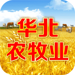 华北农牧业平台