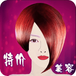 特价美容