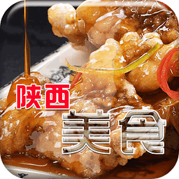 陕西美食APP