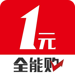 一元全能购