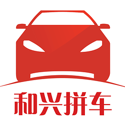 和兴拼车