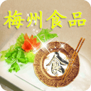 梅州食品