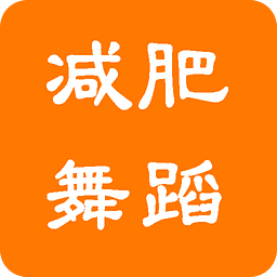 全民广场减肥舞视频教学大纲