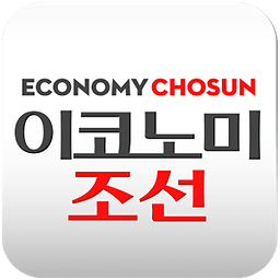 이코노미조선