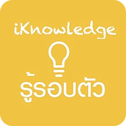 iKnowledge (ความรู้รอบตัว)