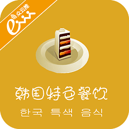 韩国特色餐饮