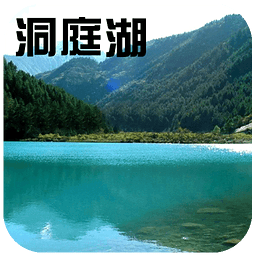 洞庭湖平台