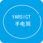 YARSICT手电筒