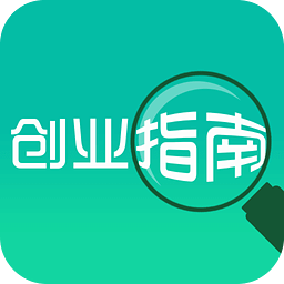 创业指南