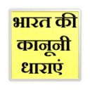 Law of India in hindi