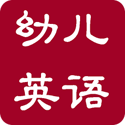 剑桥少儿英语学习字母拼音