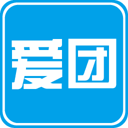 爱团