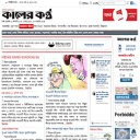 KalerKantho BD Newspaper