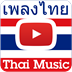 Thai Music