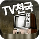 tv천국[요즘예능 드라마다시보기 재방송 모음 어플]