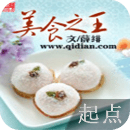 美食之王