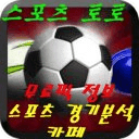 스포츠토토 - SPORTTOTO(토토&amp;스포츠 커뮤니션)