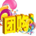 邯郸团购