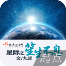 星际之笙生不息