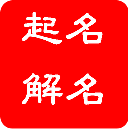 起名大师给宝宝起最好名字