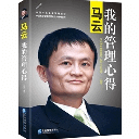 马云推荐书籍TOP100