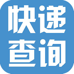 全球快递物流单号追踪平台查询