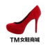 TM女鞋商城