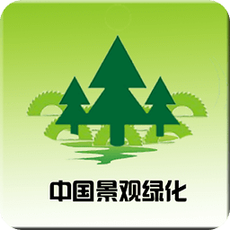 中国景观绿化