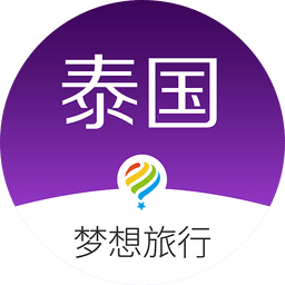 梦想旅行泰国版