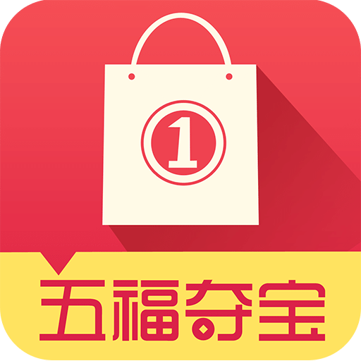 五福夺宝