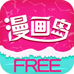 免费漫画岛