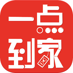 一点到家