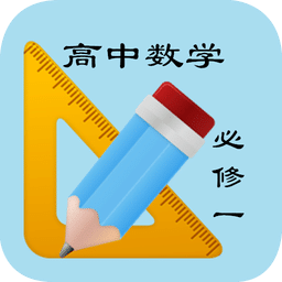 高中数学知识手册-必修1