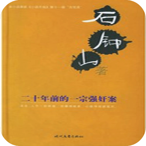 二十年前的一宗强奸案