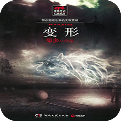 变形