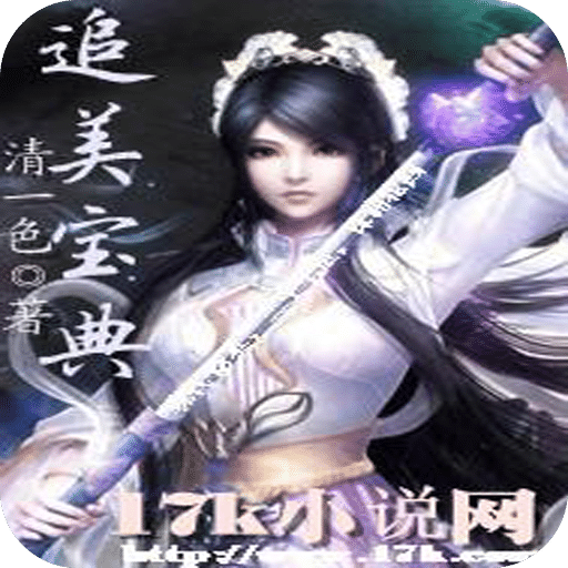 追美宝典