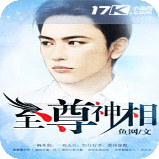 至尊神相