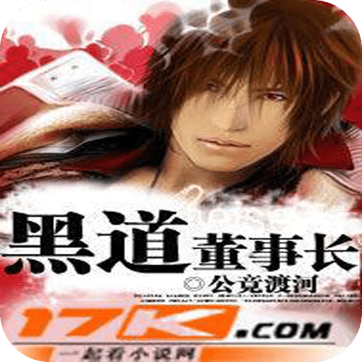 江湖董事长