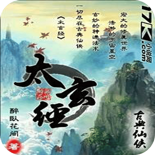 太玄经