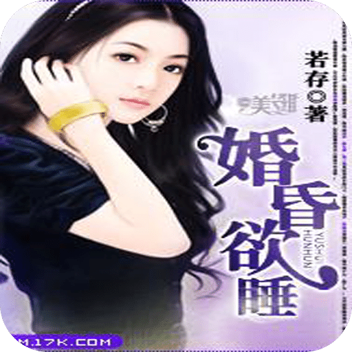 婚昏欲睡