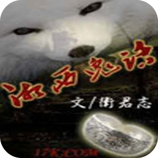 湘西鬼话