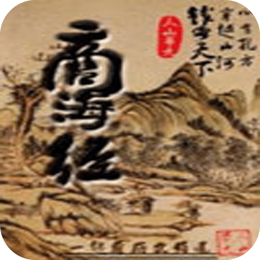 商海经（钱掌天下）