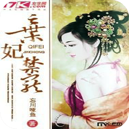 弃妃禁宠