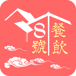 8号餐饮