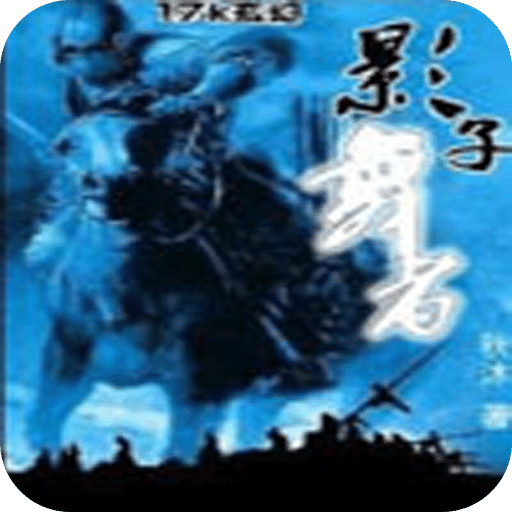 影子舞者