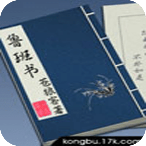 鲁班书